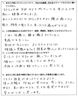 お客様の声１５（腰痛）